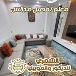 معلم تفصيل مجالس